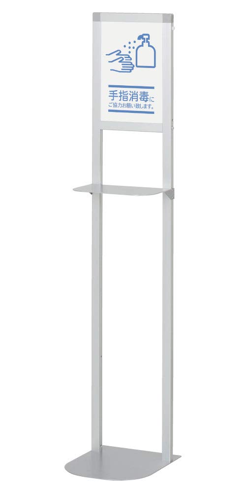 Amazon｜アルコール消毒液スタンド DSL-120S シルバー A4タテ フレーム